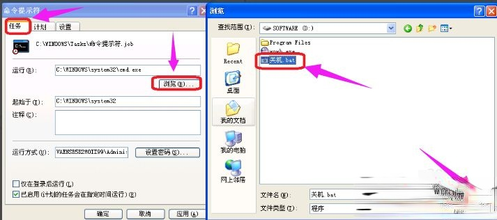 xp系统设置定时开关机|定时关机怎么设置。