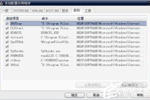 XP系统使用自带工具管理开机启动项的解决方法。