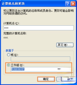 XP系统工作组计算机无法访问怎么解决。