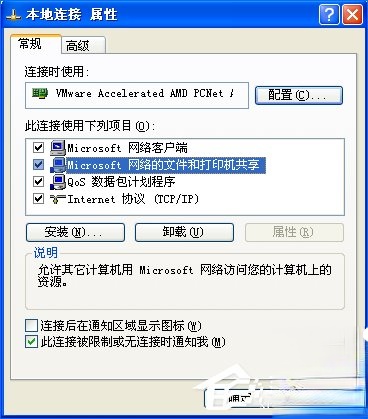 XP系统工作组计算机无法访问怎么解决。
