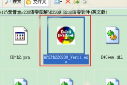 XP系统EPSON爱普生r230打印机专用清零软件怎么使用。