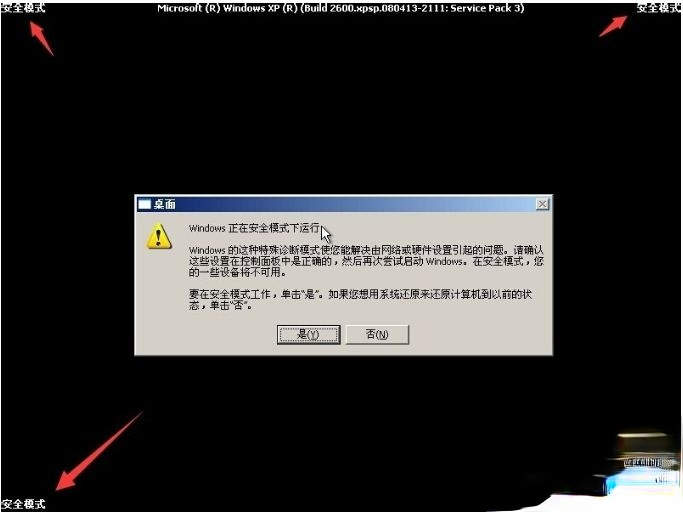 xp系统怎么进入安全模式|xp进入安全模式的方法。