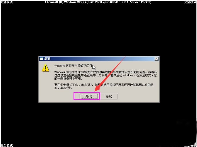 xp系统怎么进入安全模式|xp进入安全模式的方法。