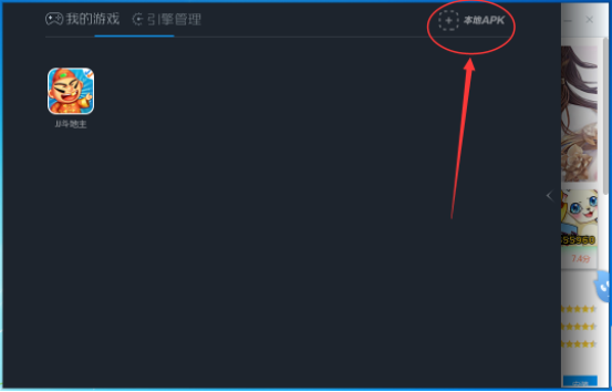 小皮助手添加本地apk文件的图文方法