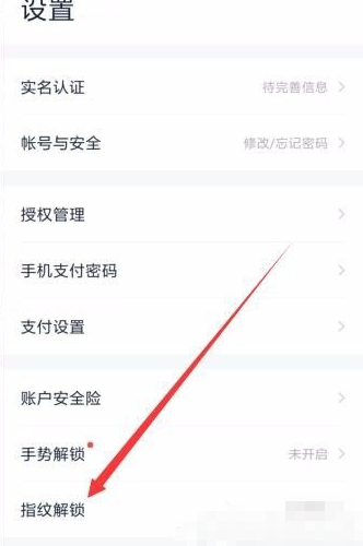 想让百度钱包更安全，指纹锁设置起来