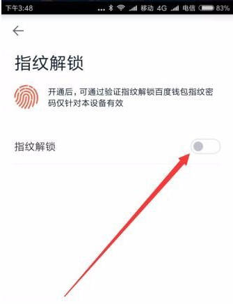 想让百度钱包更安全，指纹锁设置起来