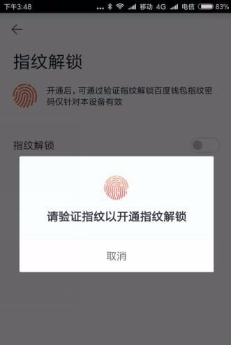 想让百度钱包更安全，指纹锁设置起来