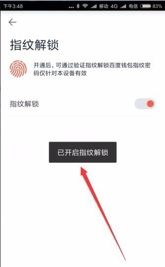 想让百度钱包更安全，指纹锁设置起来