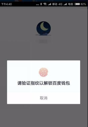 想让百度钱包更安全，指纹锁设置起来