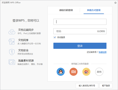 新人初入职场,为你推荐6大办公神器