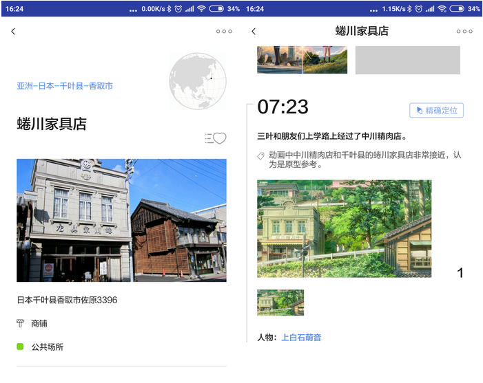 想去电影取景地！这款app帮你还原电影情节