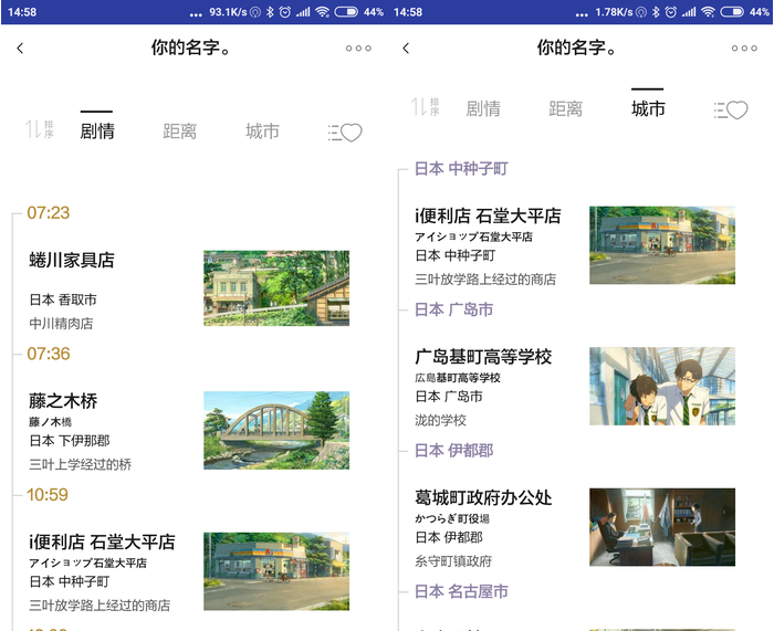 想去电影取景地！这款app帮你还原电影情节
