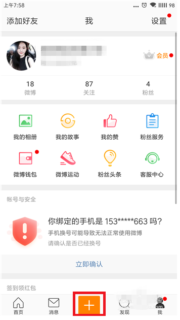 想启用微博直播功能，先完成验证