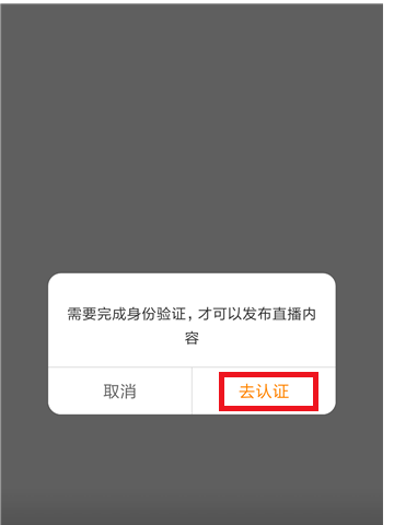 想启用微博直播功能，先完成验证