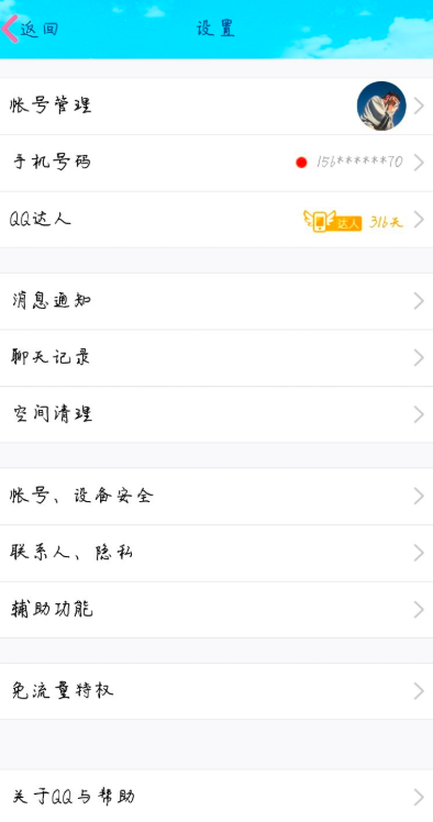 想启用QQ好友克隆服务，你必须是会员