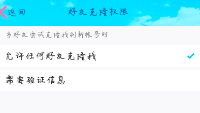 想启用QQ好友克隆服务，你必须是会员