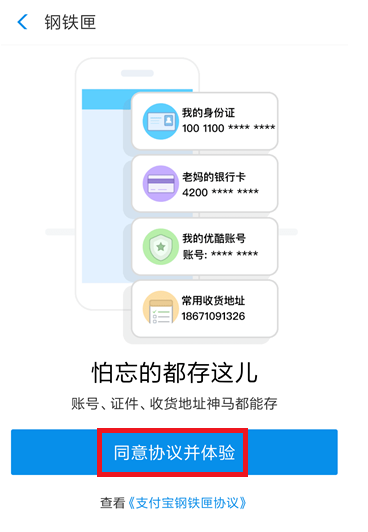 想启用支付宝钢铁匣,必须刷脸认证