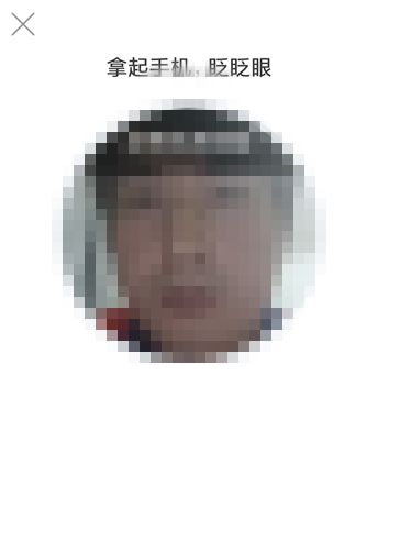想启用支付宝钢铁匣,必须刷脸认证