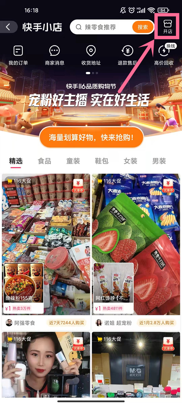 新人怎么开通快手小店。