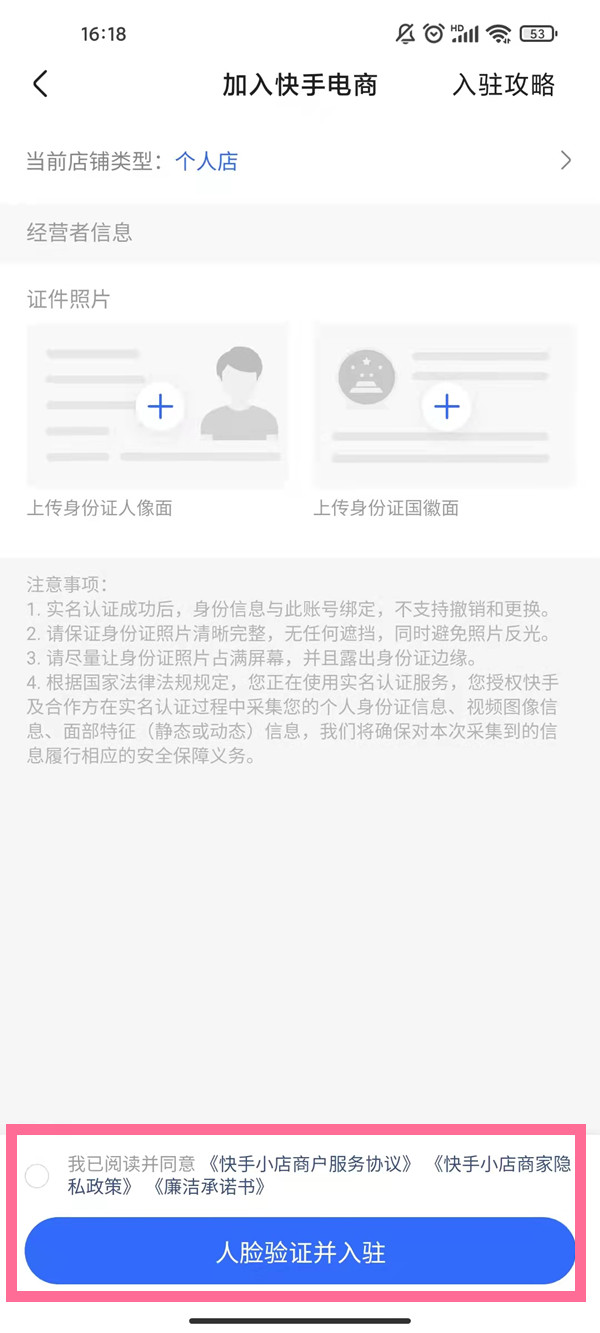 新人怎么开通快手小店。