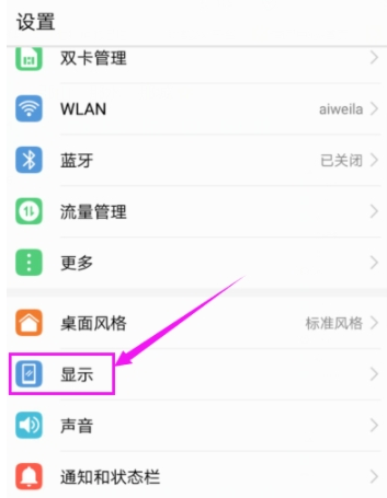 迅速开启华为手机护眼模式，保护眼睛从我做起