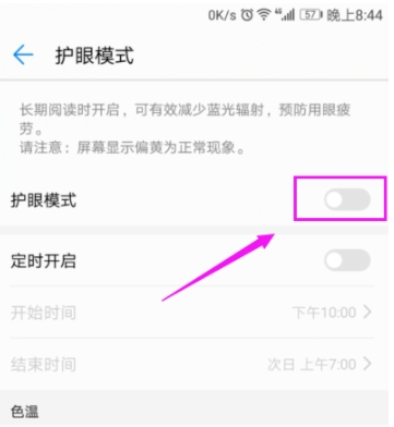 迅速开启华为手机护眼模式，保护眼睛从我做起