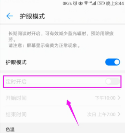 迅速开启华为手机护眼模式，保护眼睛从我做起