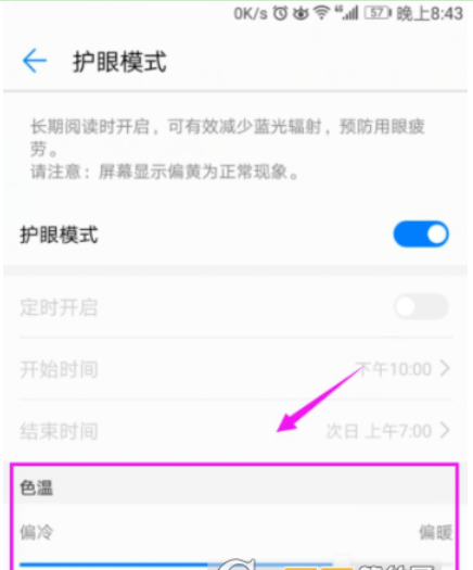 迅速开启华为手机护眼模式，保护眼睛从我做起