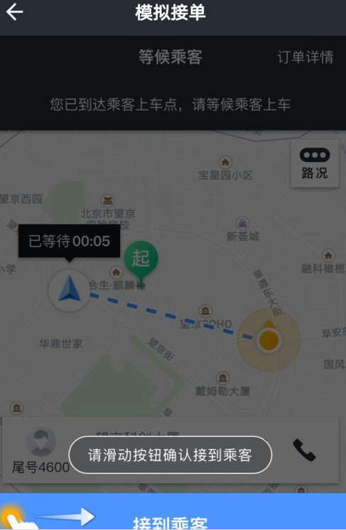 新手美团打车司机接单流程，首次发车不慌张