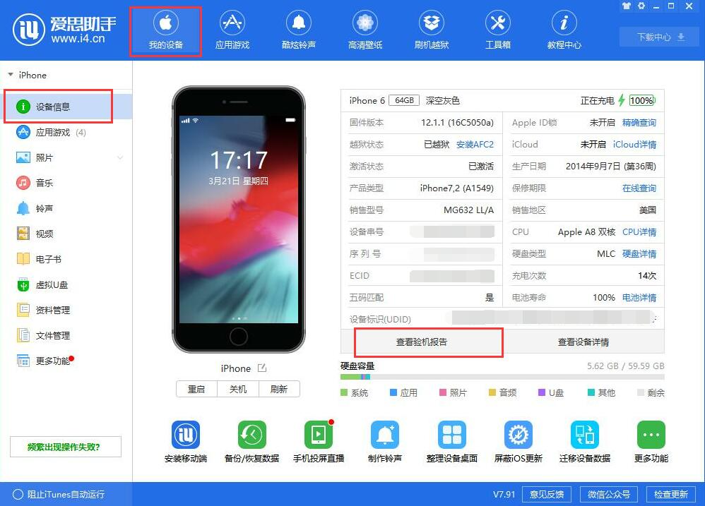 迅速判断iPhone手机屏幕有无被更换，请get方法