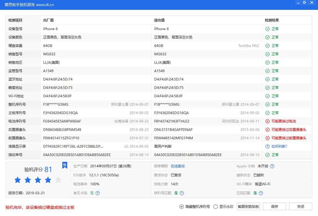 迅速判断iPhone手机屏幕有无被更换，请get方法