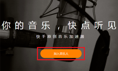 想申请快手音乐人，你要有原创作品