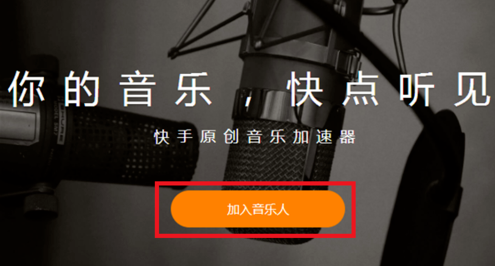想申请快手音乐人，你要有原创作品