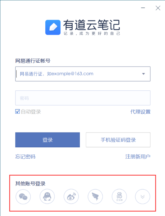 新手如何使用有道笔记。