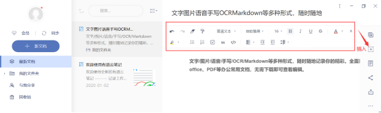 新手如何使用有道笔记。