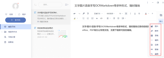 新手如何使用有道笔记。