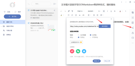 新手如何使用有道笔记。