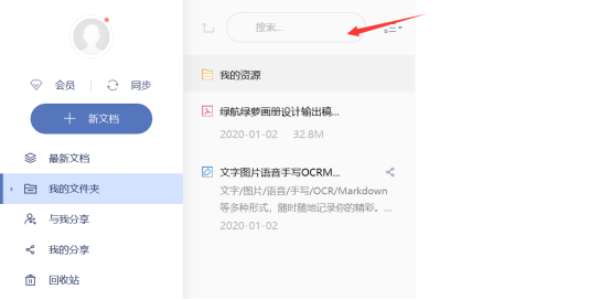 新手如何使用有道笔记。