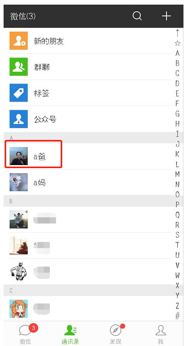 细数微信好友共同群，四步搞定！