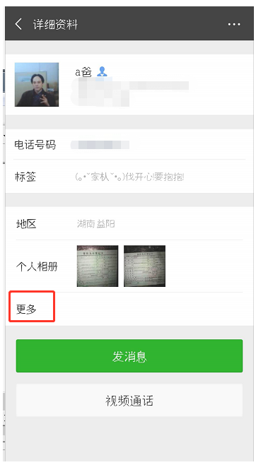 细数微信好友共同群，四步搞定！