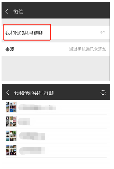 细数微信好友共同群，四步搞定！