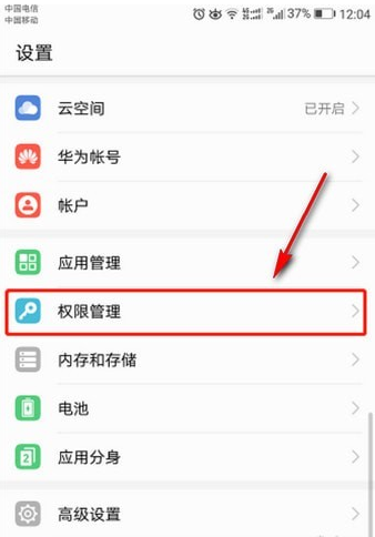 想实现滴滴全程录音,首先要打开录音权限