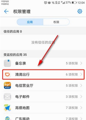 想实现滴滴全程录音,首先要打开录音权限