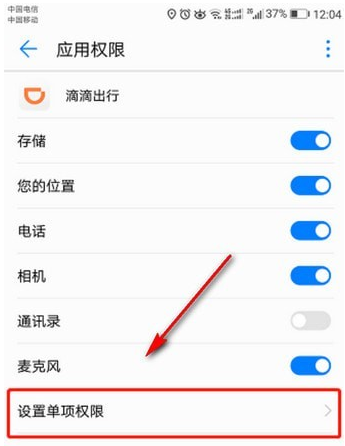 想实现滴滴全程录音,首先要打开录音权限