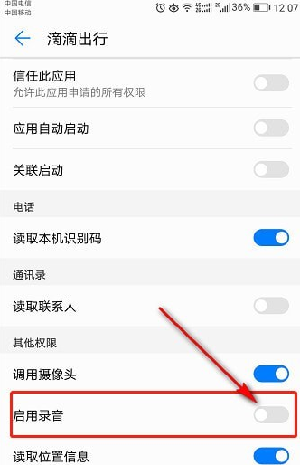 想实现滴滴全程录音,首先要打开录音权限