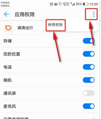 想实现滴滴全程录音,首先要打开录音权限