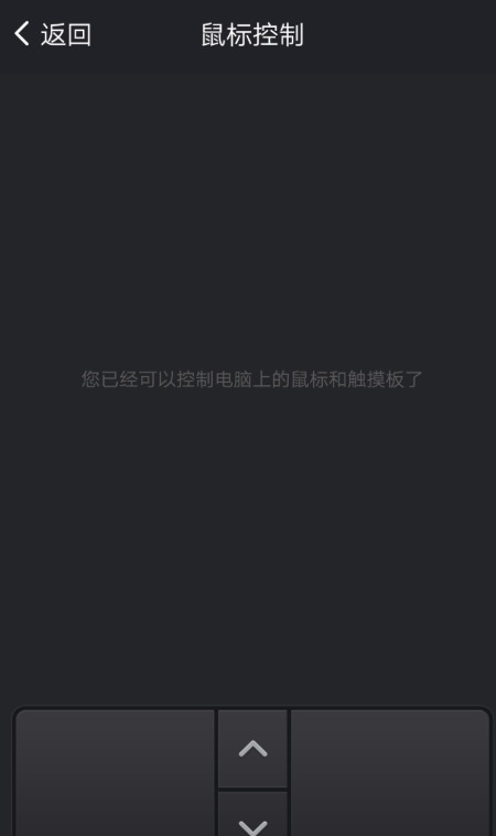 想实现手机操控电脑鼠标，袋鼠输入请了解
