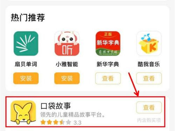 小天才怎么删除应用程序。