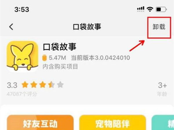 小天才怎么删除应用程序。