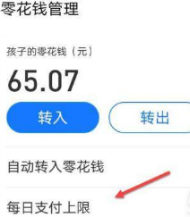 小天才电话手表如何设置支付宝额度。